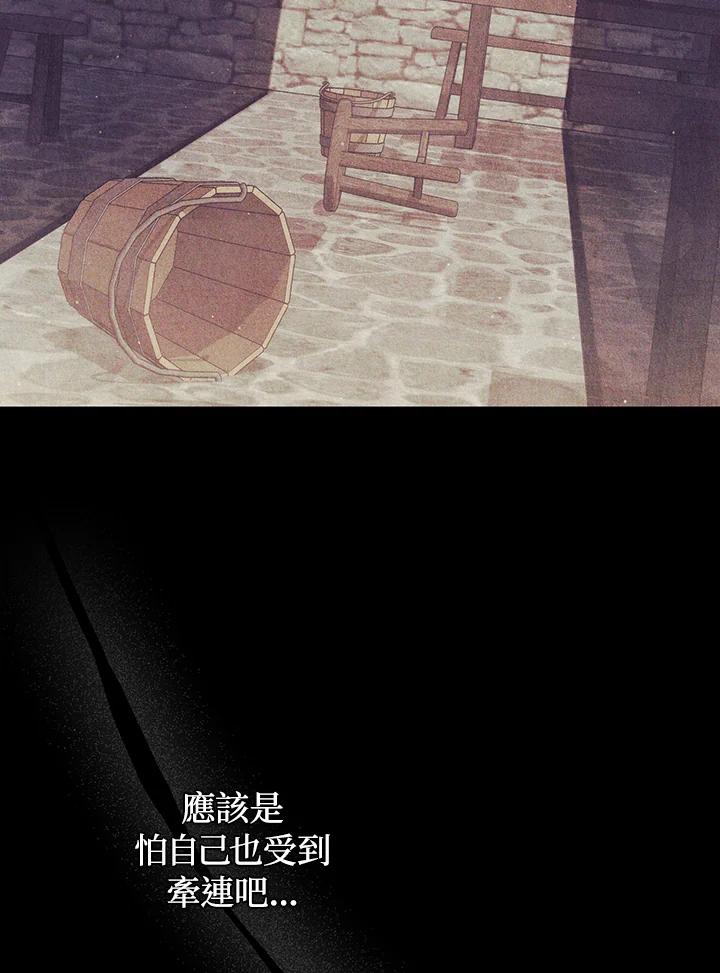 《成为皇帝的专属翻译》第79话 第24页