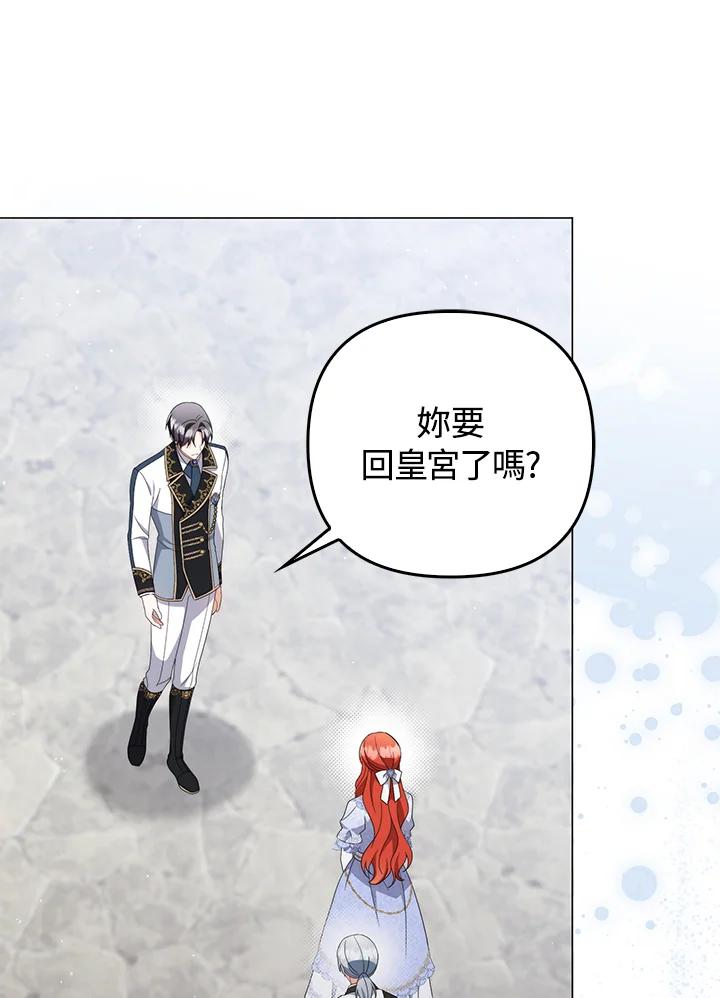 《成为皇帝的专属翻译》第79话 第66页