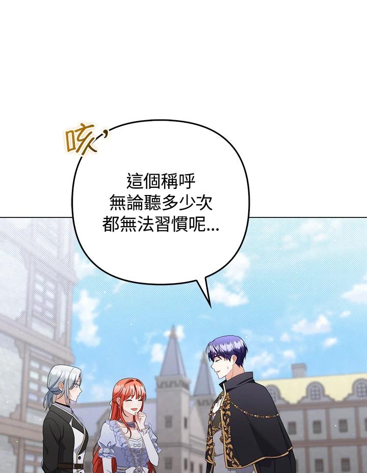 《成为皇帝的专属翻译》第79话 第39页