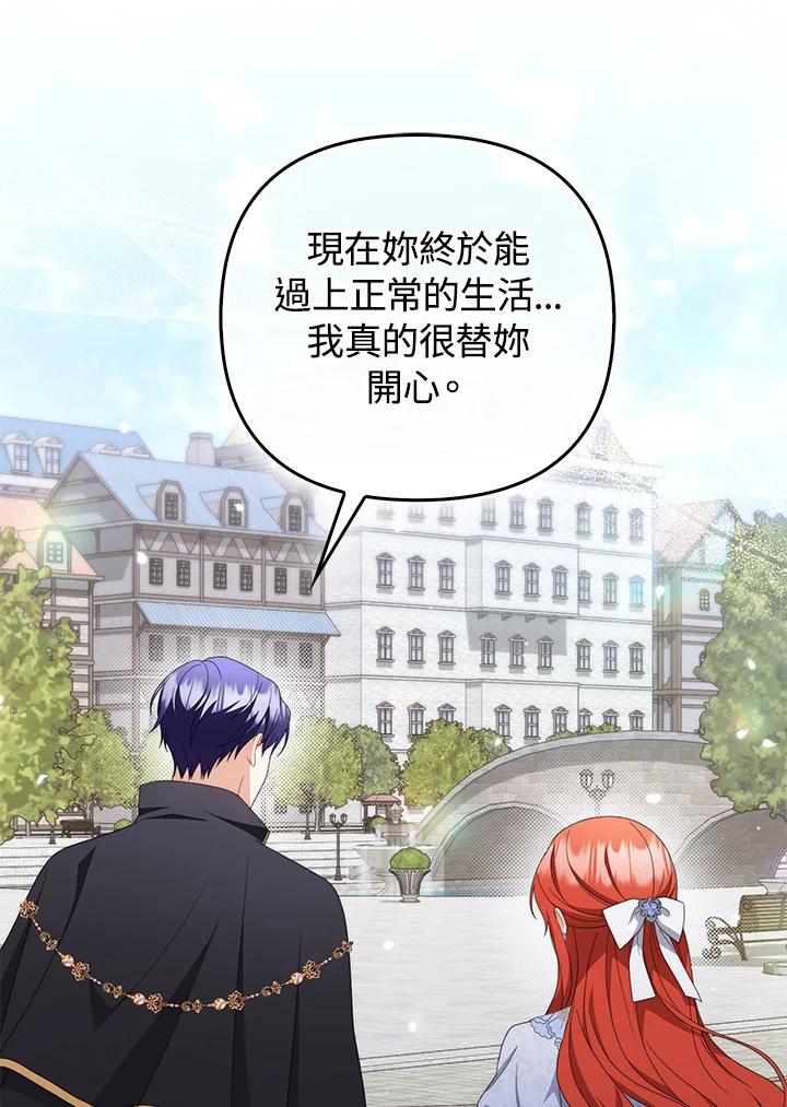 《成为皇帝的专属翻译》第79话 第51页