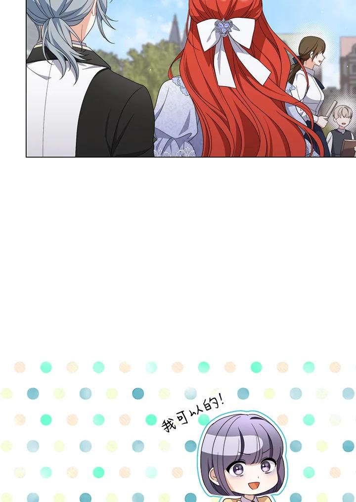 《成为皇帝的专属翻译》第79话 第11页