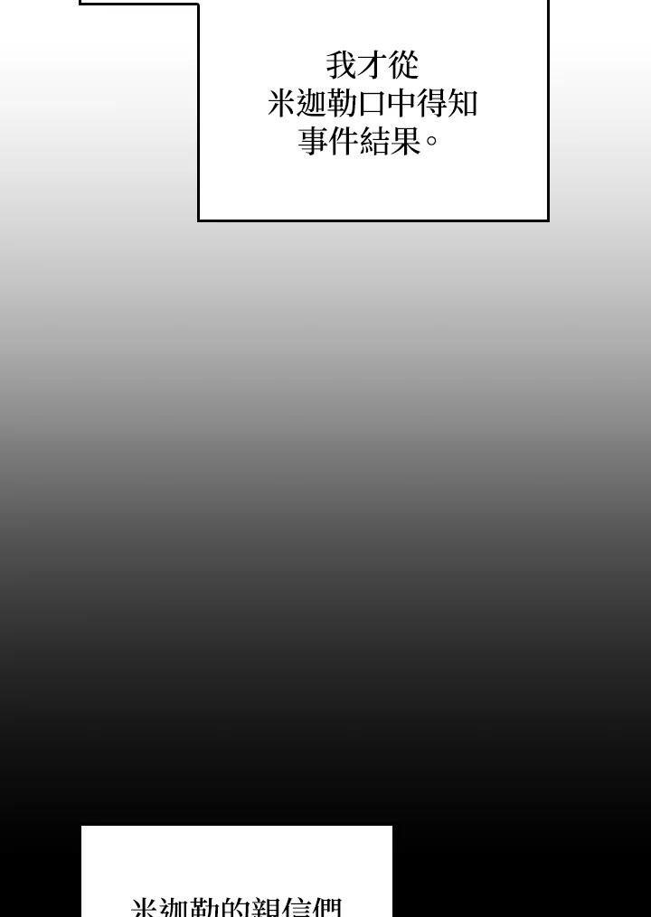 《成为皇帝的专属翻译》第79话 第16页