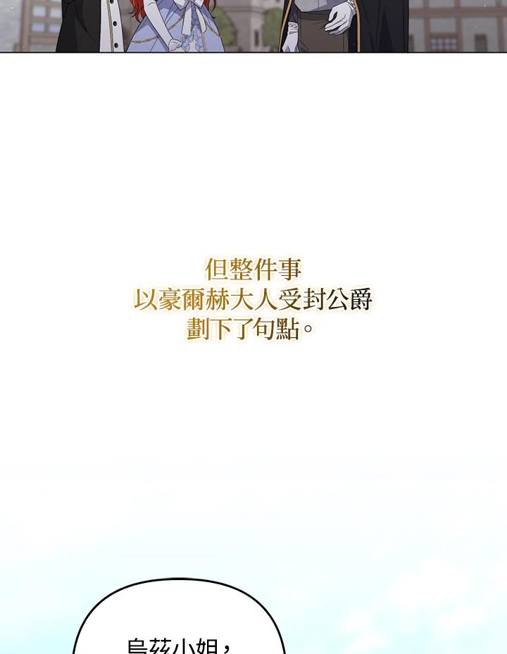 《成为皇帝的专属翻译》第79话 第40页