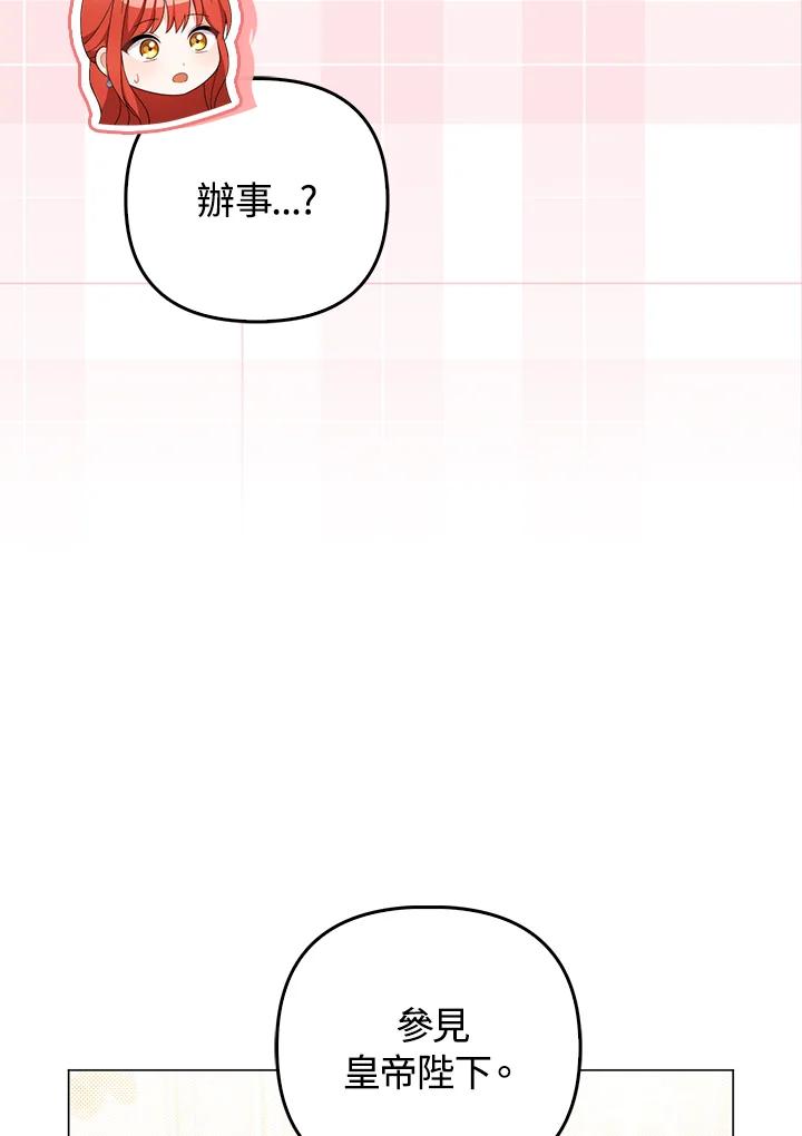 《成为皇帝的专属翻译》第80话(最终章) 第7页