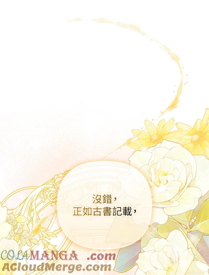 《成为皇帝的专属翻译》第80话(最终章) 第33页