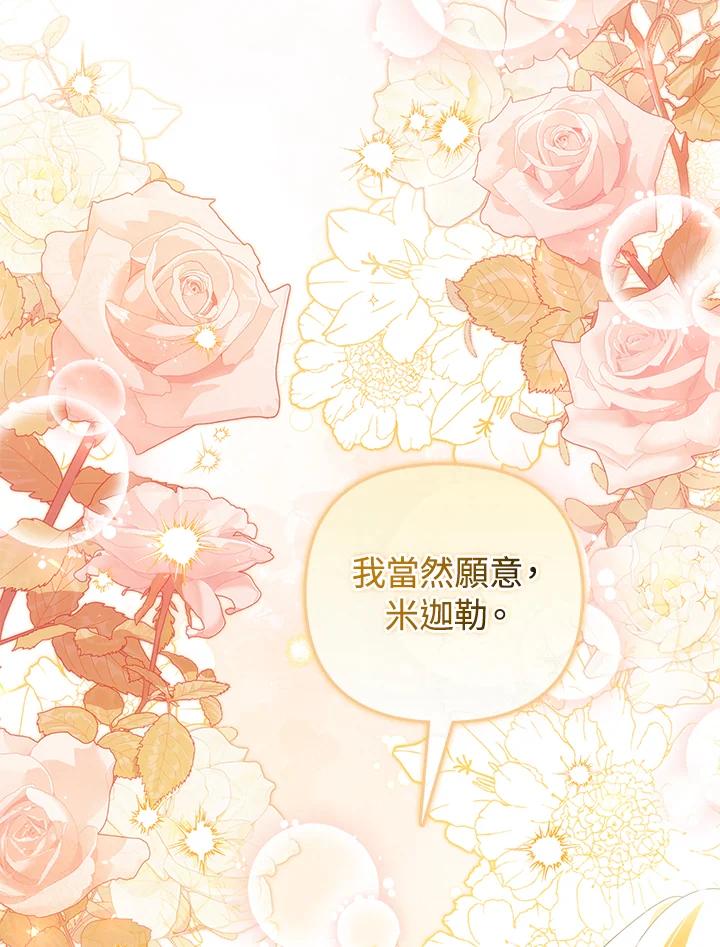 《成为皇帝的专属翻译》第80话(最终章) 第114页