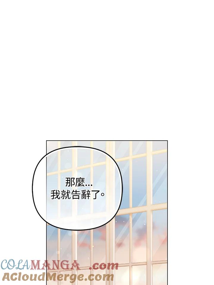 《成为皇帝的专属翻译》第80话(最终章) 第57页