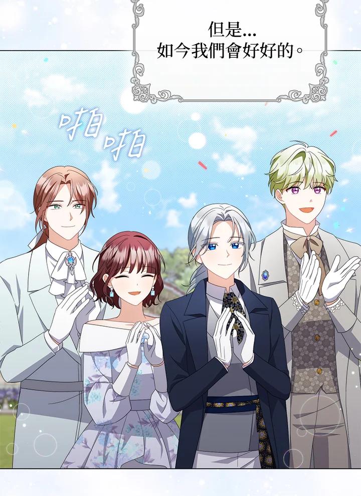 《成为皇帝的专属翻译》第80话(最终章) 第123页