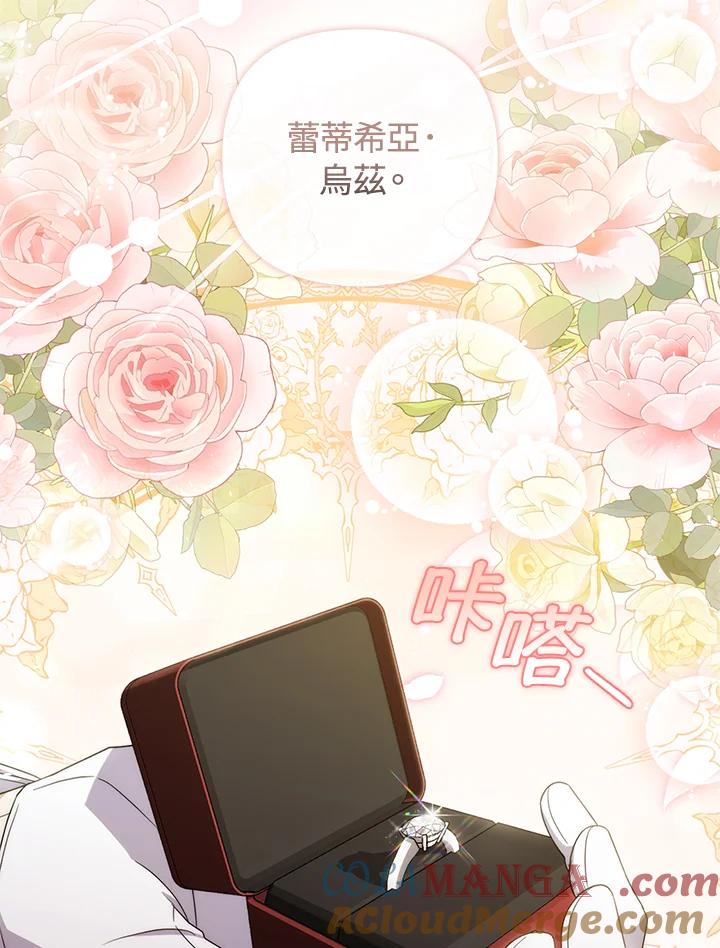 《成为皇帝的专属翻译》第80话(最终章) 第105页