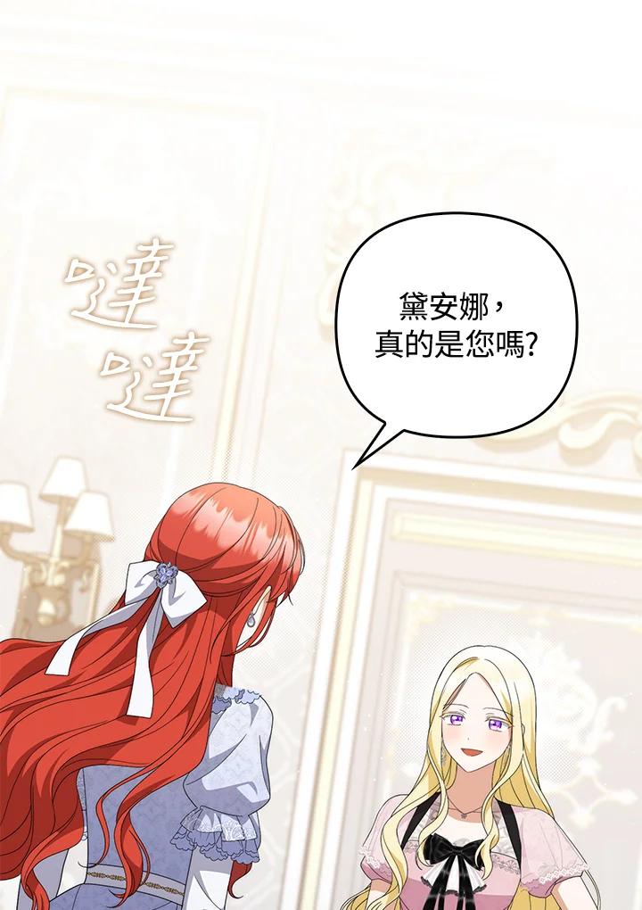 《成为皇帝的专属翻译》第80话(最终章) 第3页