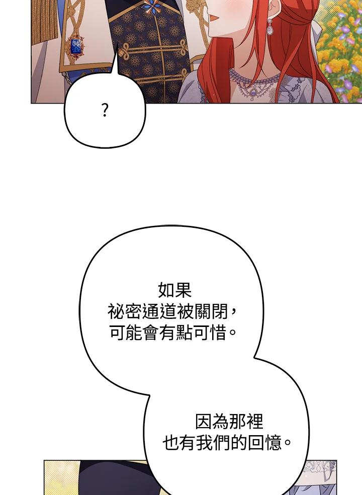 《成为皇帝的专属翻译》第80话(最终章) 第79页