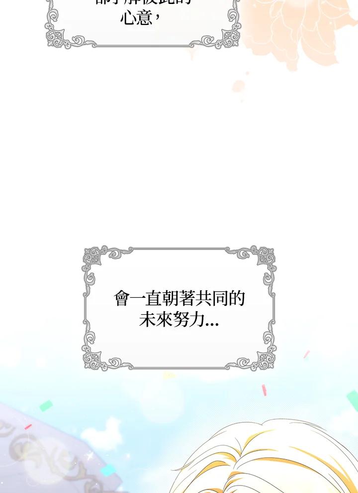 《成为皇帝的专属翻译》第80话(最终章) 第126页