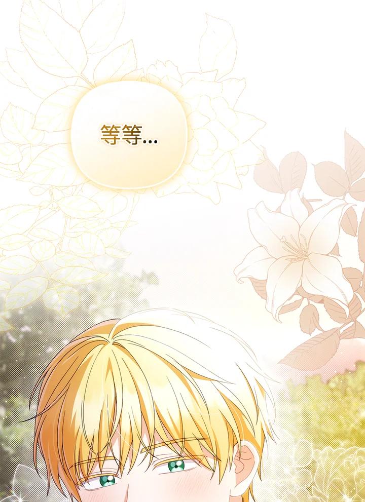 《成为皇帝的专属翻译》第80话(最终章) 第71页