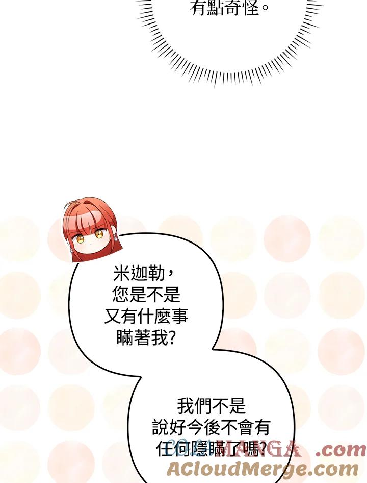《成为皇帝的专属翻译》第80话(最终章) 第89页