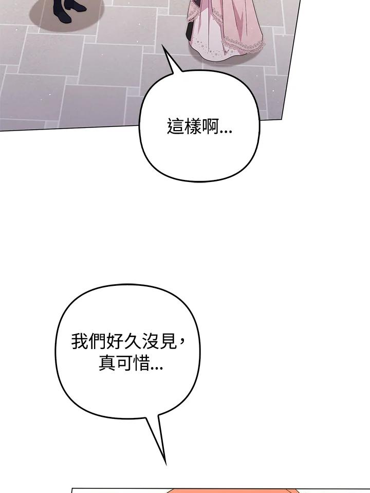 《成为皇帝的专属翻译》第80话(最终章) 第60页