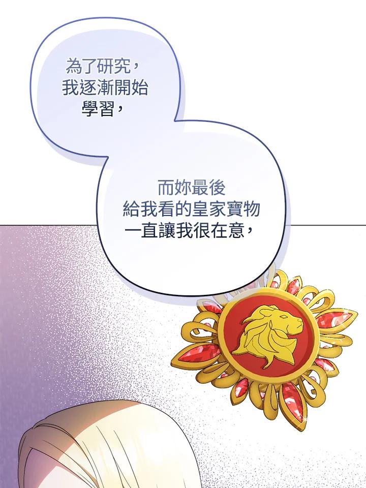 《成为皇帝的专属翻译》第80话(最终章) 第16页