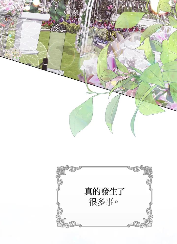 《成为皇帝的专属翻译》第80话(最终章) 第119页