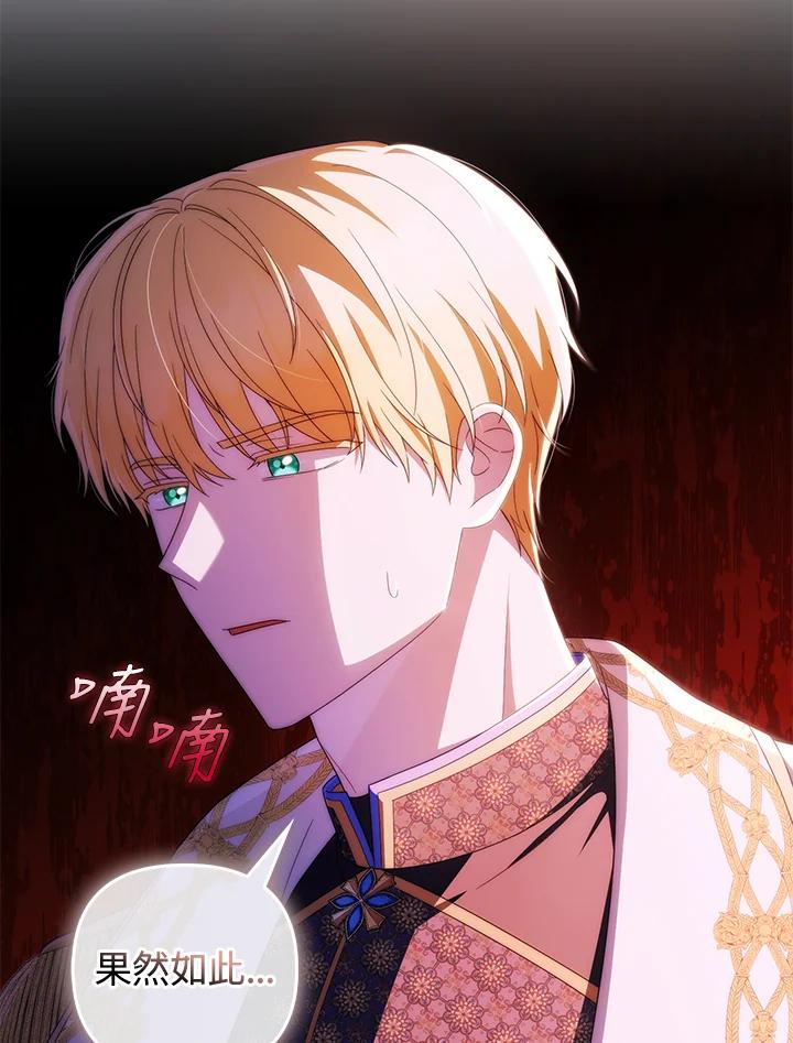 《成为皇帝的专属翻译》第80话(最终章) 第40页