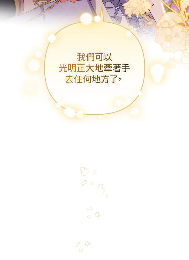 《成为皇帝的专属翻译》第80话(最终章) 第84页