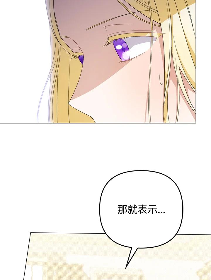 《成为皇帝的专属翻译》第80话(最终章) 第31页