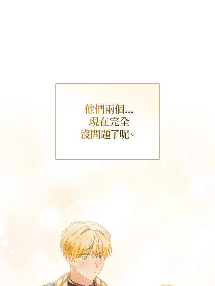 《成为皇帝的专属翻译》第80话(最终章) 第55页