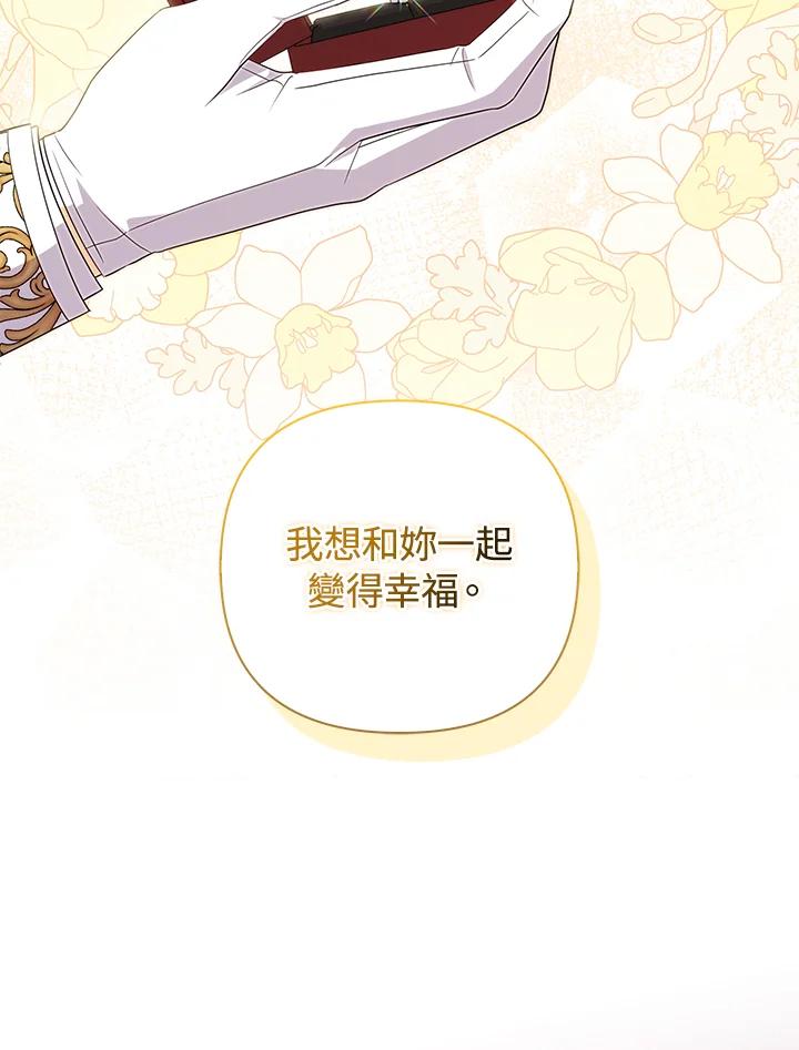 《成为皇帝的专属翻译》第80话(最终章) 第111页
