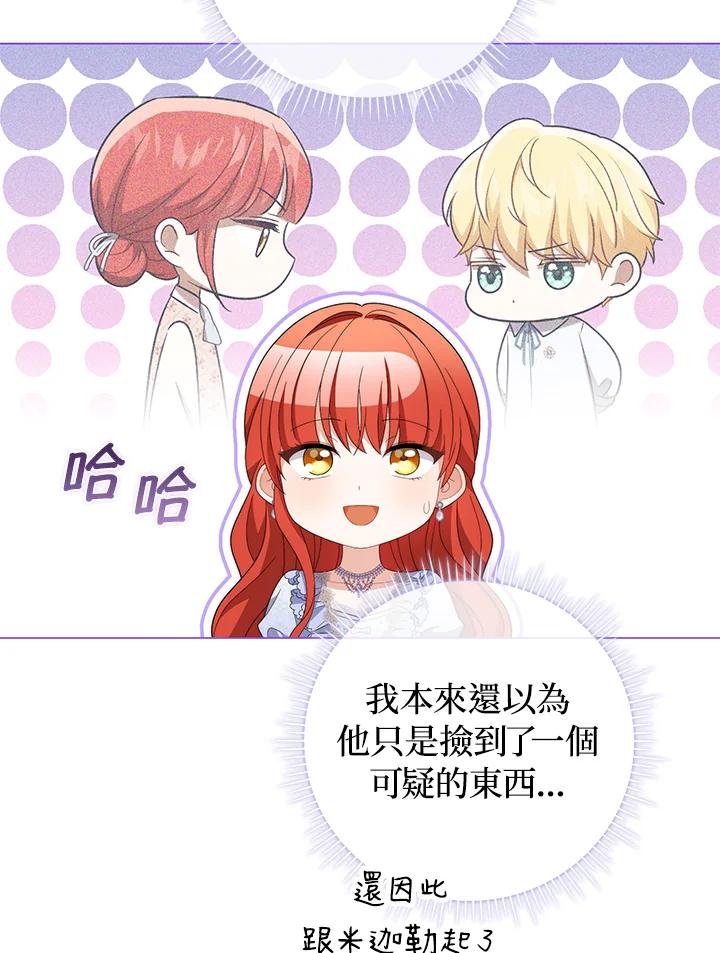《成为皇帝的专属翻译》第80话(最终章) 第28页