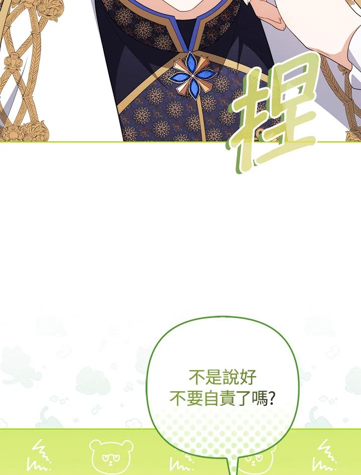 《成为皇帝的专属翻译》第80话(最终章) 第50页