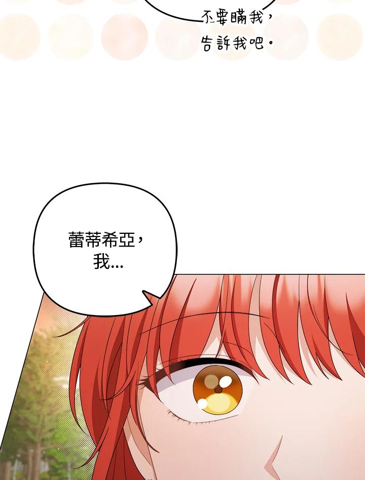 《成为皇帝的专属翻译》第80话(最终章) 第90页