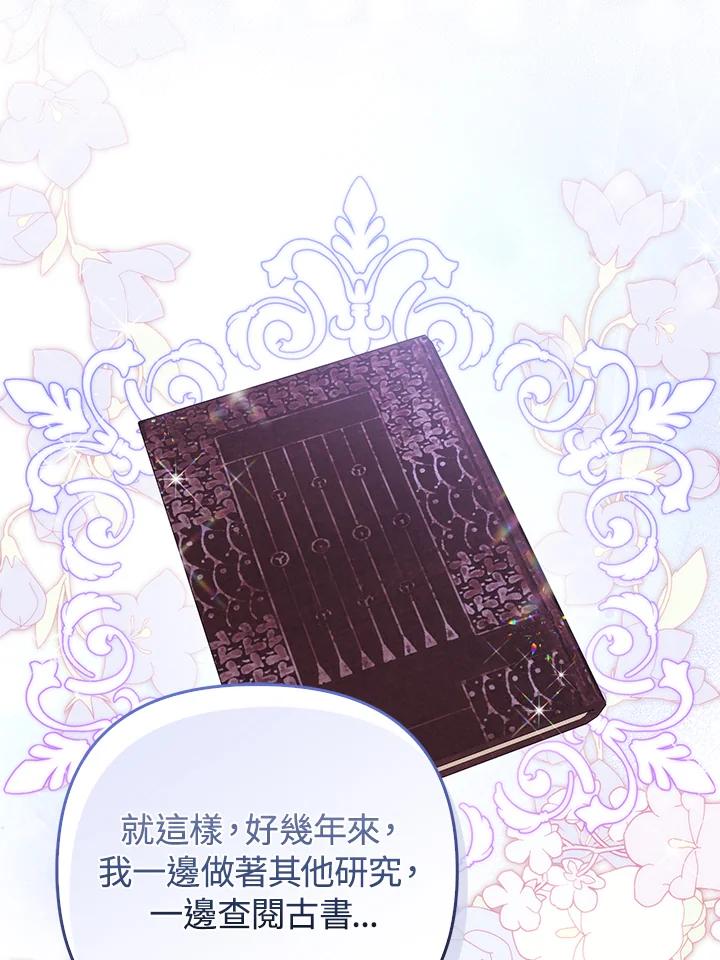 《成为皇帝的专属翻译》第80话(最终章) 第18页