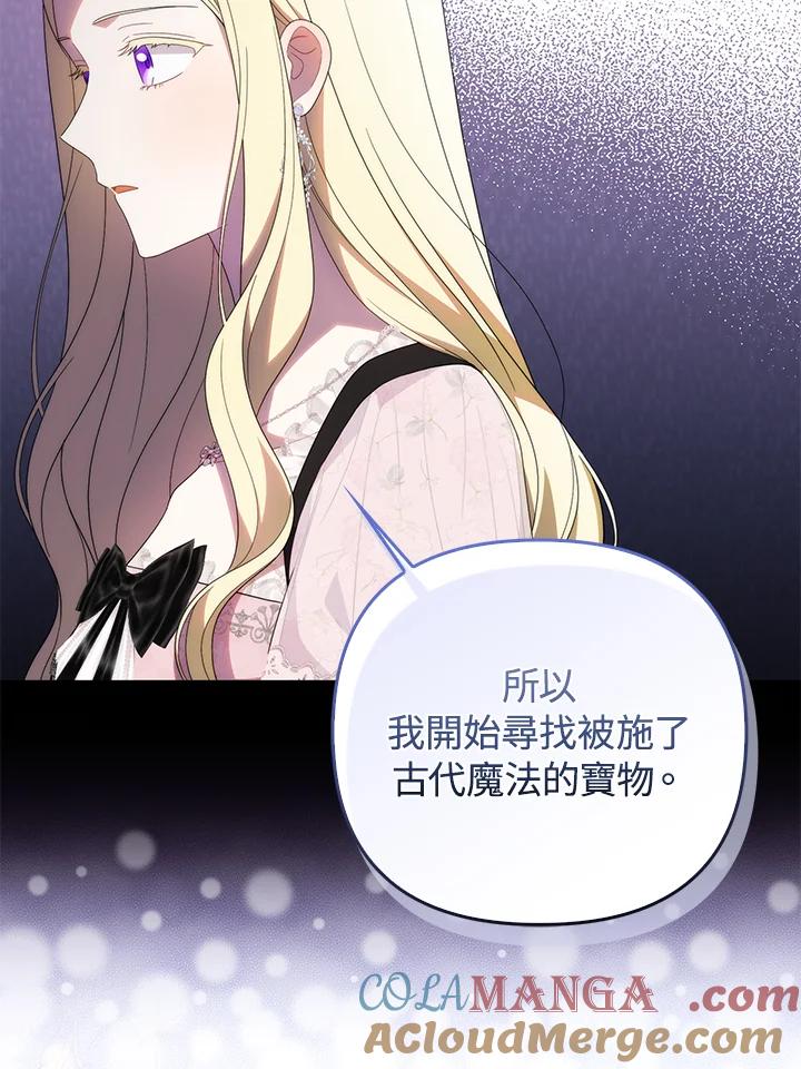 《成为皇帝的专属翻译》第80话(最终章) 第17页