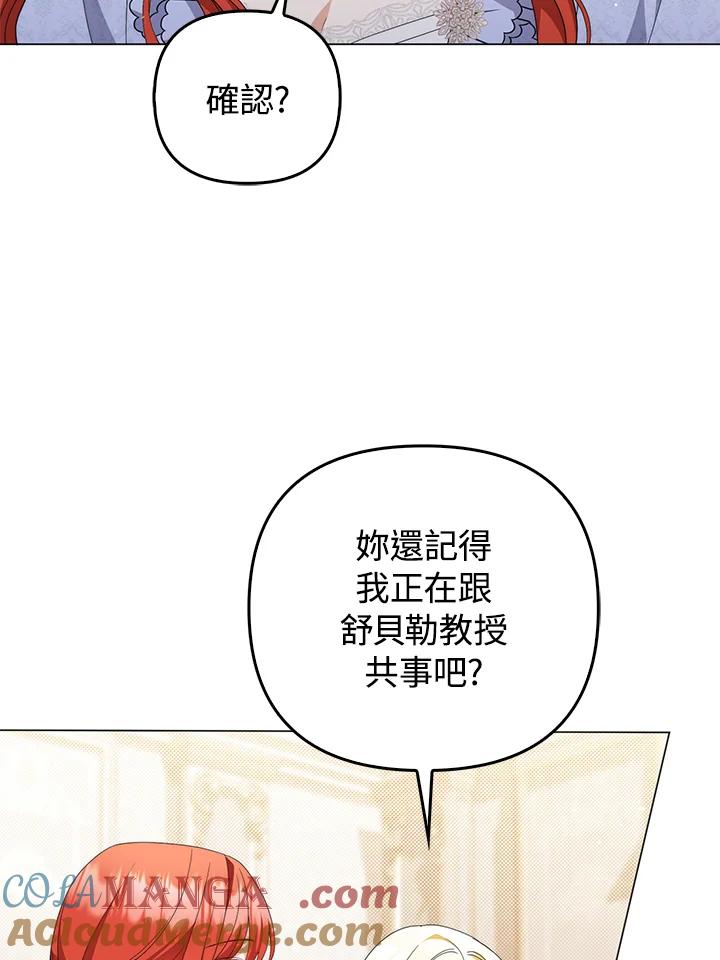 《成为皇帝的专属翻译》第80话(最终章) 第13页