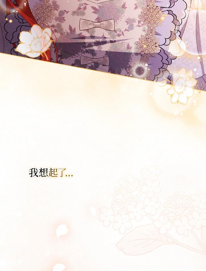 《成为皇帝的专属翻译》第80话(最终章) 第103页