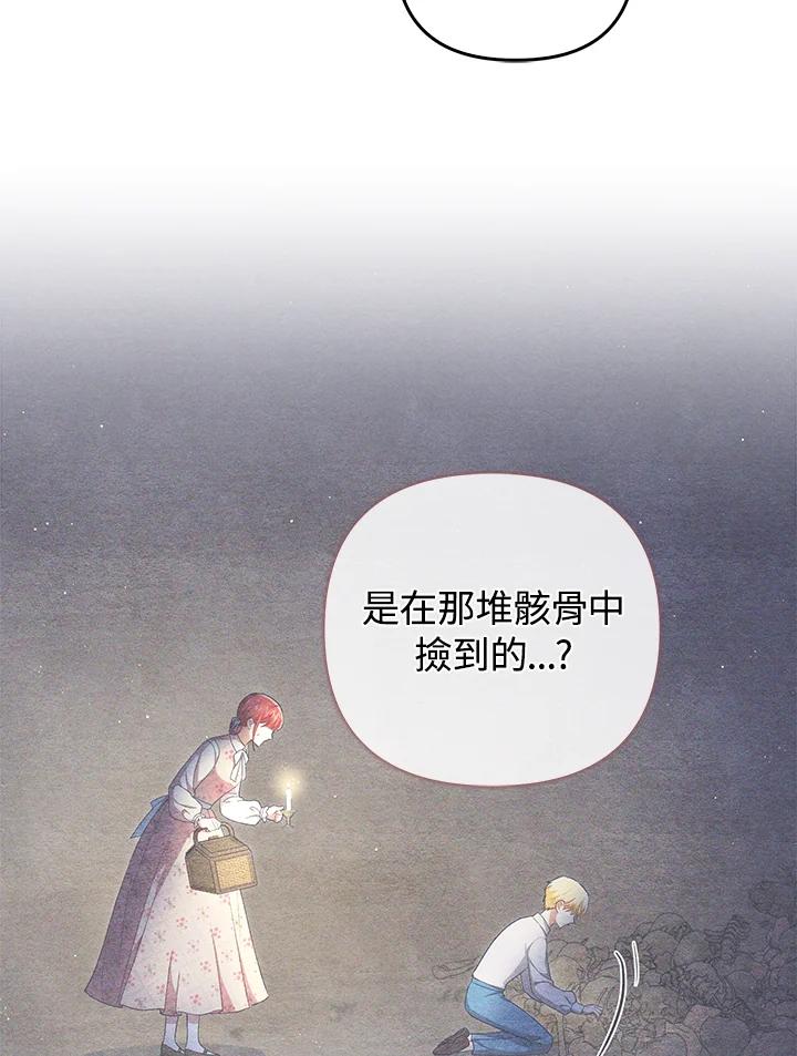 《成为皇帝的专属翻译》第80话(最终章) 第26页