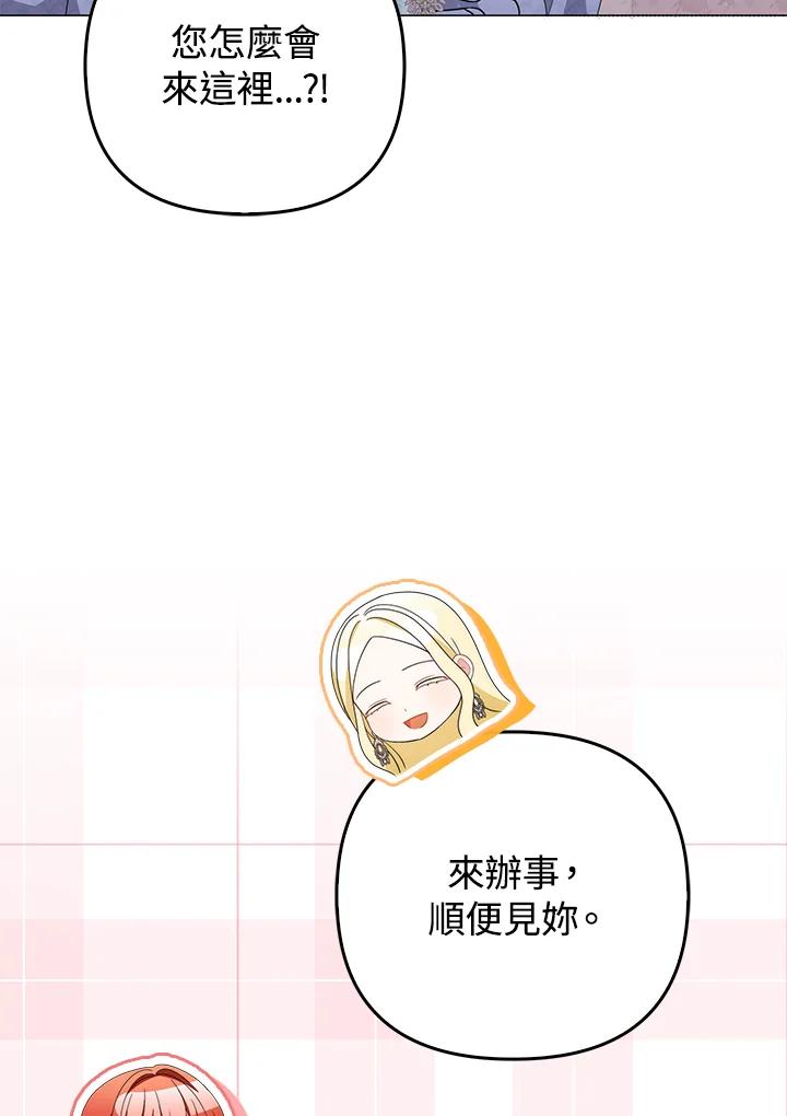 《成为皇帝的专属翻译》第80话(最终章) 第6页