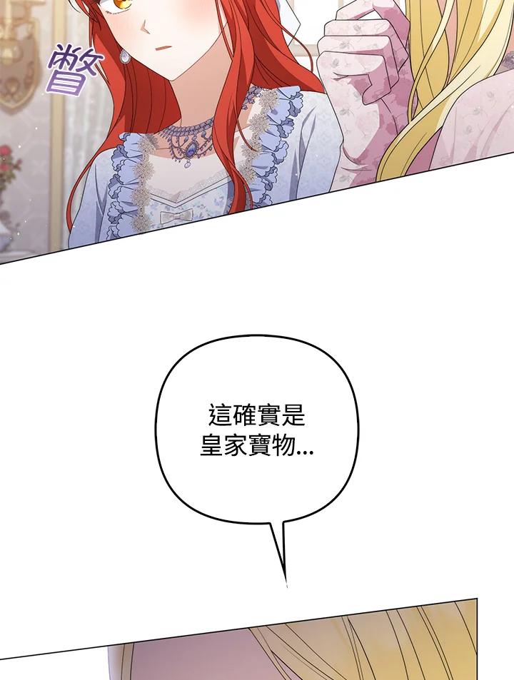 《成为皇帝的专属翻译》第80话(最终章) 第30页