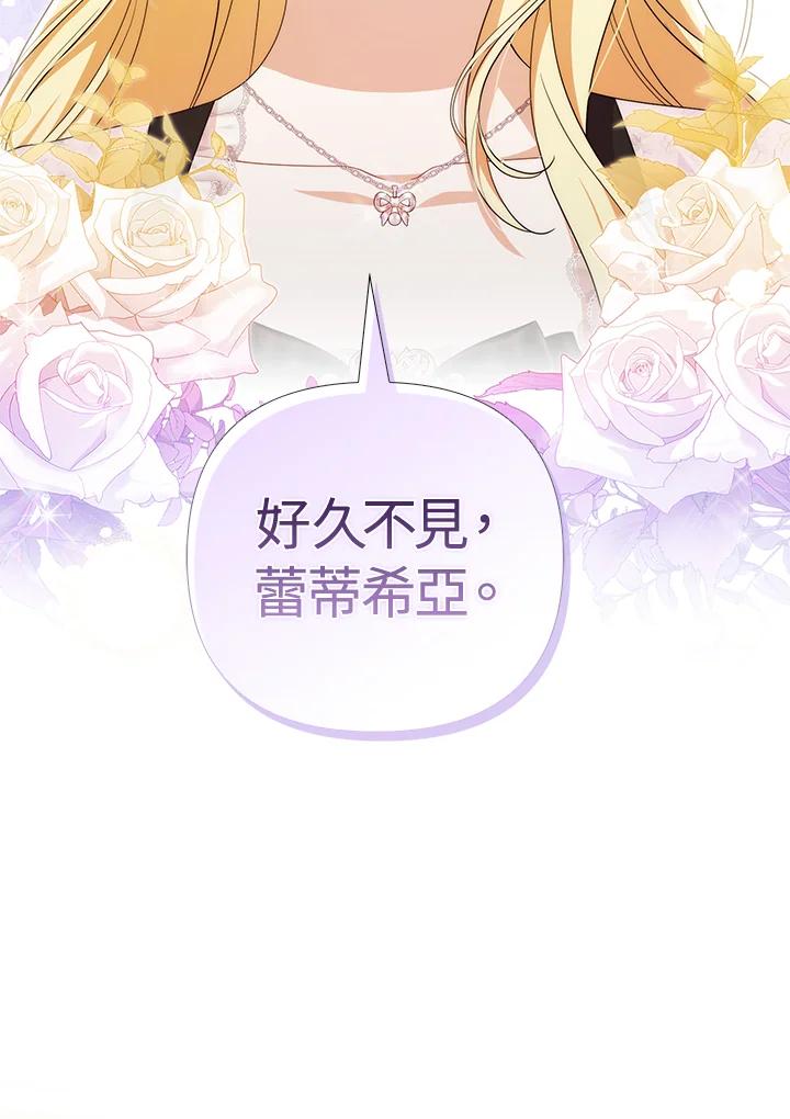 《成为皇帝的专属翻译》第80话(最终章) 第2页