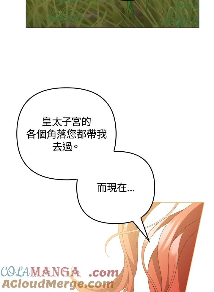 《成为皇帝的专属翻译》第80话(最终章) 第81页