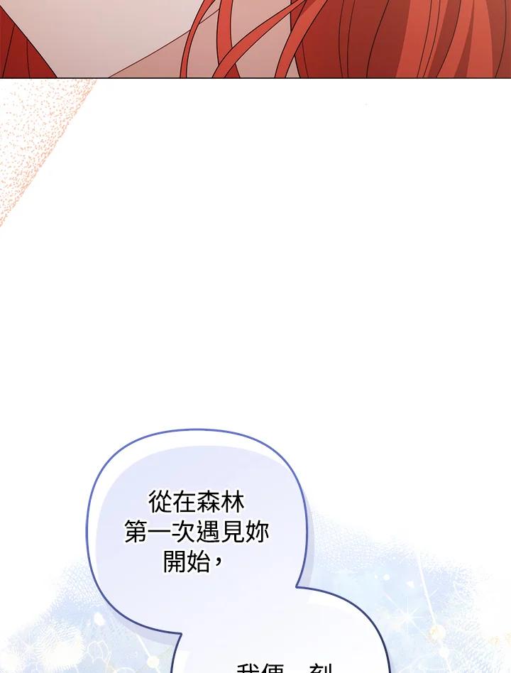 《成为皇帝的专属翻译》第80话(最终章) 第96页