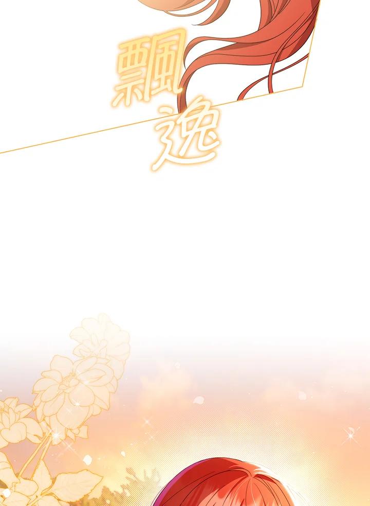 《成为皇帝的专属翻译》第80话(最终章) 第82页