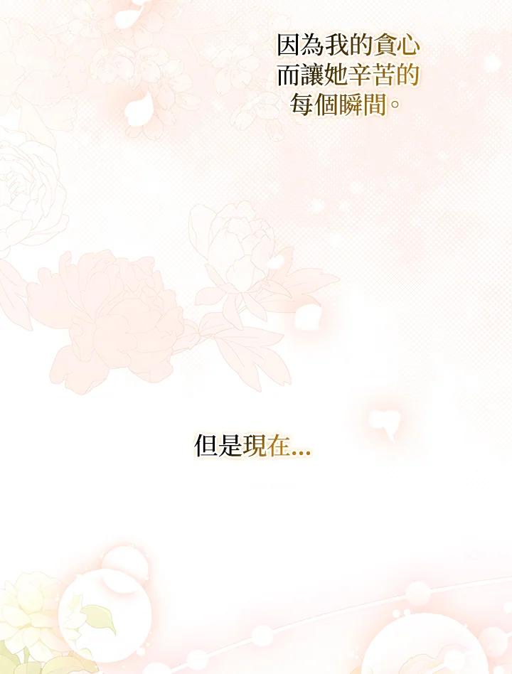 《成为皇帝的专属翻译》第80话(最终章) 第104页