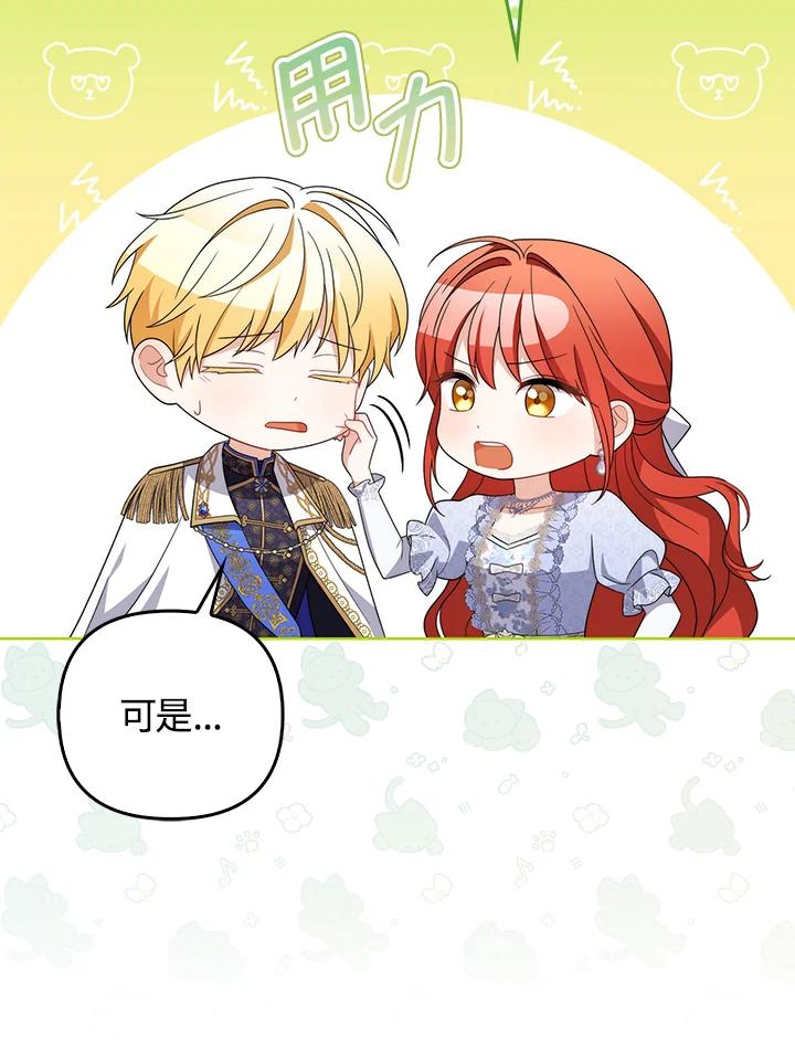 《成为皇帝的专属翻译》第80话(最终章) 第51页