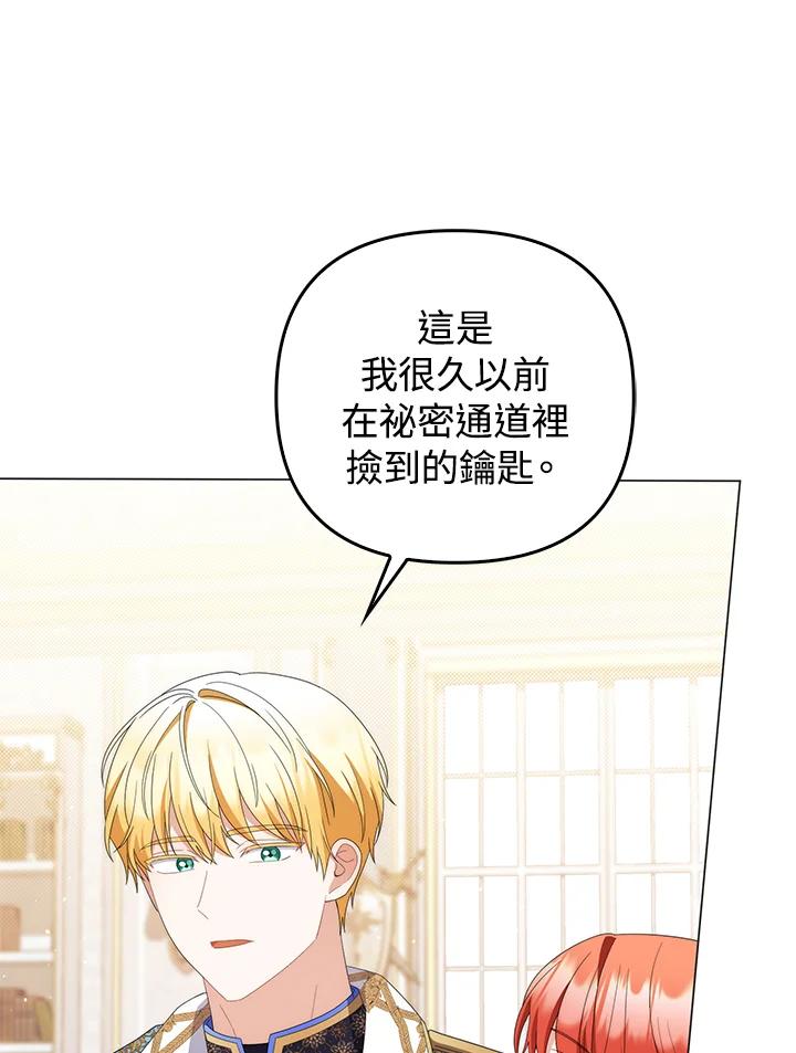 《成为皇帝的专属翻译》第80话(最终章) 第24页