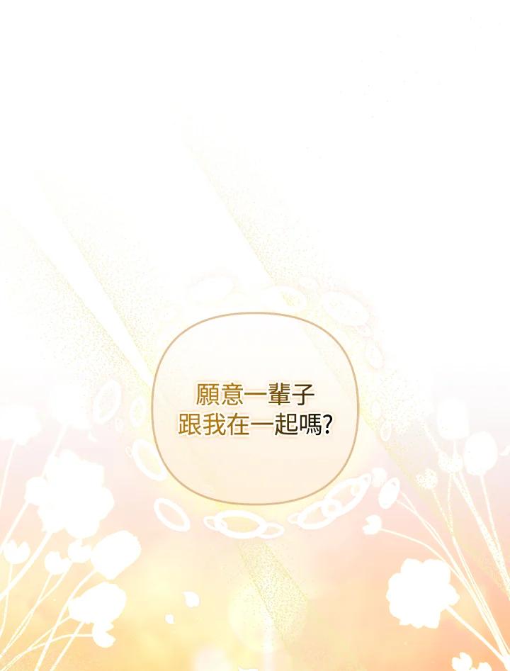 《成为皇帝的专属翻译》第80话(最终章) 第107页