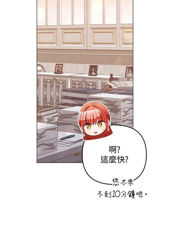 《成为皇帝的专属翻译》第80话(最终章) 第58页
