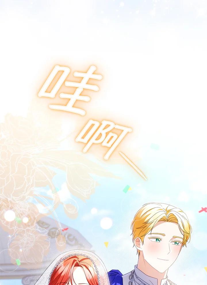 《成为皇帝的专属翻译》第80话(最终章) 第124页
