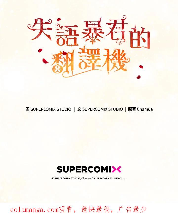 《成为皇帝的专属翻译》第80话(最终章) 第132页