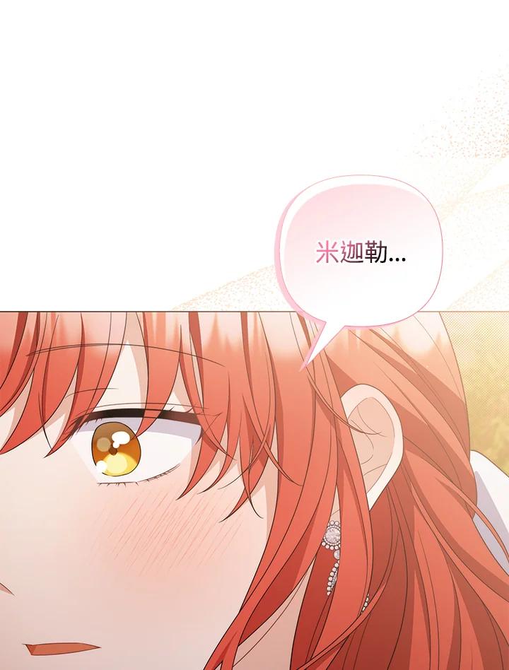 《成为皇帝的专属翻译》第80话(最终章) 第95页