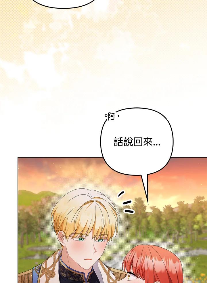 《成为皇帝的专属翻译》第80话(最终章) 第78页