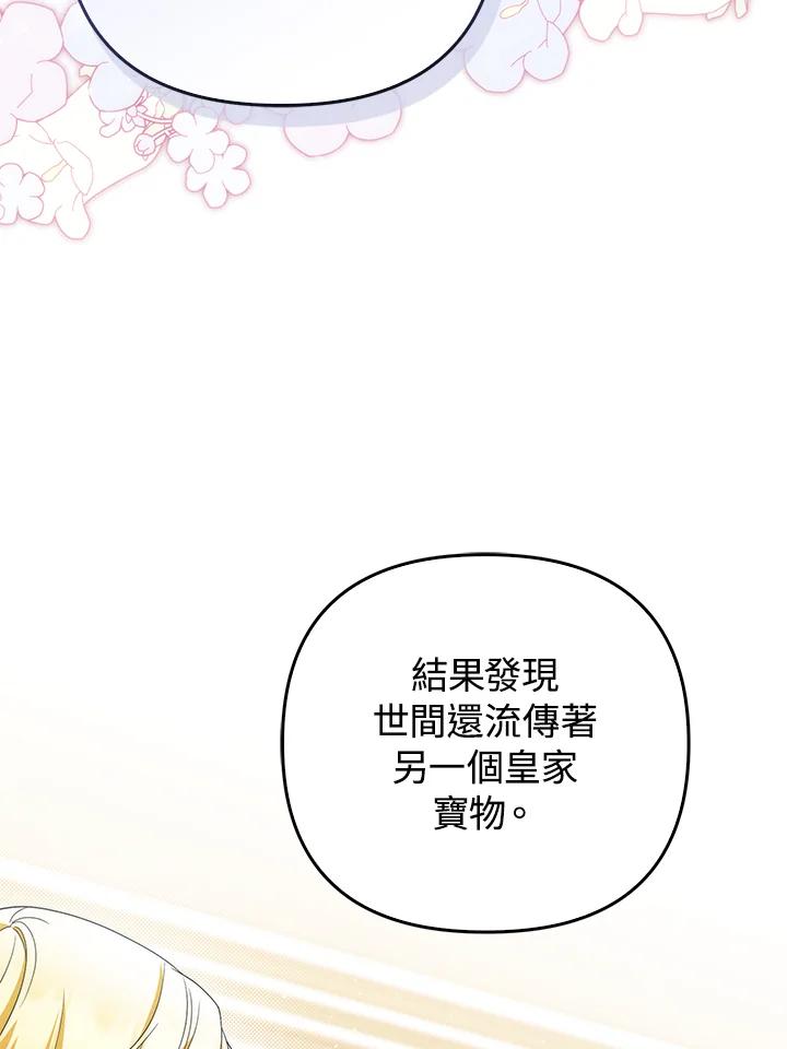 《成为皇帝的专属翻译》第80话(最终章) 第19页